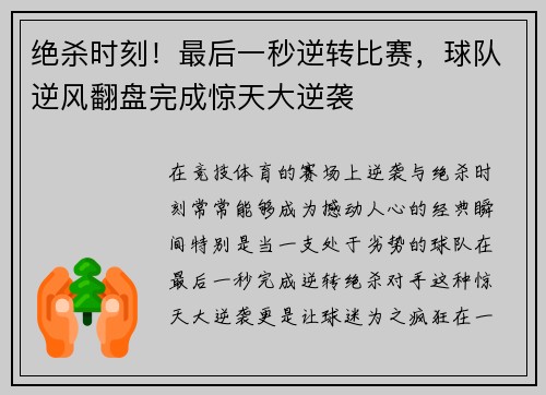 绝杀时刻！最后一秒逆转比赛，球队逆风翻盘完成惊天大逆袭