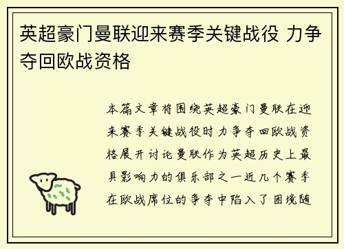 英超豪门曼联迎来赛季关键战役 力争夺回欧战资格