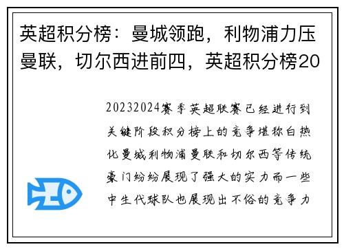 英超积分榜：曼城领跑，利物浦力压曼联，切尔西进前四，英超积分榜2020一2019