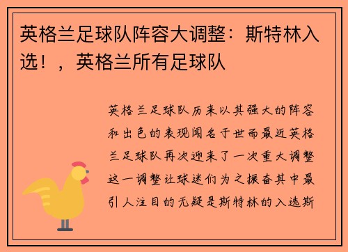 英格兰足球队阵容大调整：斯特林入选！，英格兰所有足球队