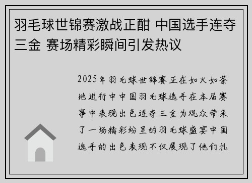 羽毛球世锦赛激战正酣 中国选手连夺三金 赛场精彩瞬间引发热议