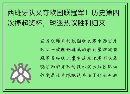 西班牙队又夺欧国联冠军！历史第四次捧起奖杯，球迷热议胜利归来