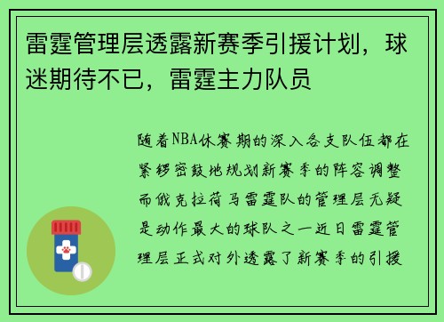雷霆管理层透露新赛季引援计划，球迷期待不已，雷霆主力队员