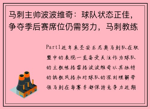 马刺主帅波波维奇：球队状态正佳，争夺季后赛席位仍需努力，马刺教练波波维奇胜场数