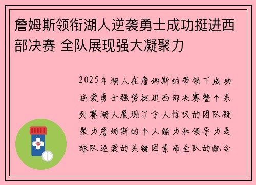 詹姆斯领衔湖人逆袭勇士成功挺进西部决赛 全队展现强大凝聚力 詹姆斯领衔湖人逆袭勇士成功挺进西部决赛 全队展现强大凝聚力